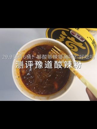 今天尝尝豫道家酸辣粉哈哈 #酸辣粉