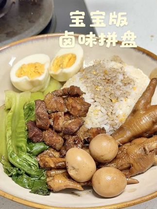 宝宝版卤味拼盘,一岁以上就能吃,软烂入味超好吃,搭配米饭宝宝能吃一大碗,快给宝宝囤点卤水汁!#儿童美食教程 #创作者中心 #创作灵感 #格尔顿 #宝宝版卤肉饭