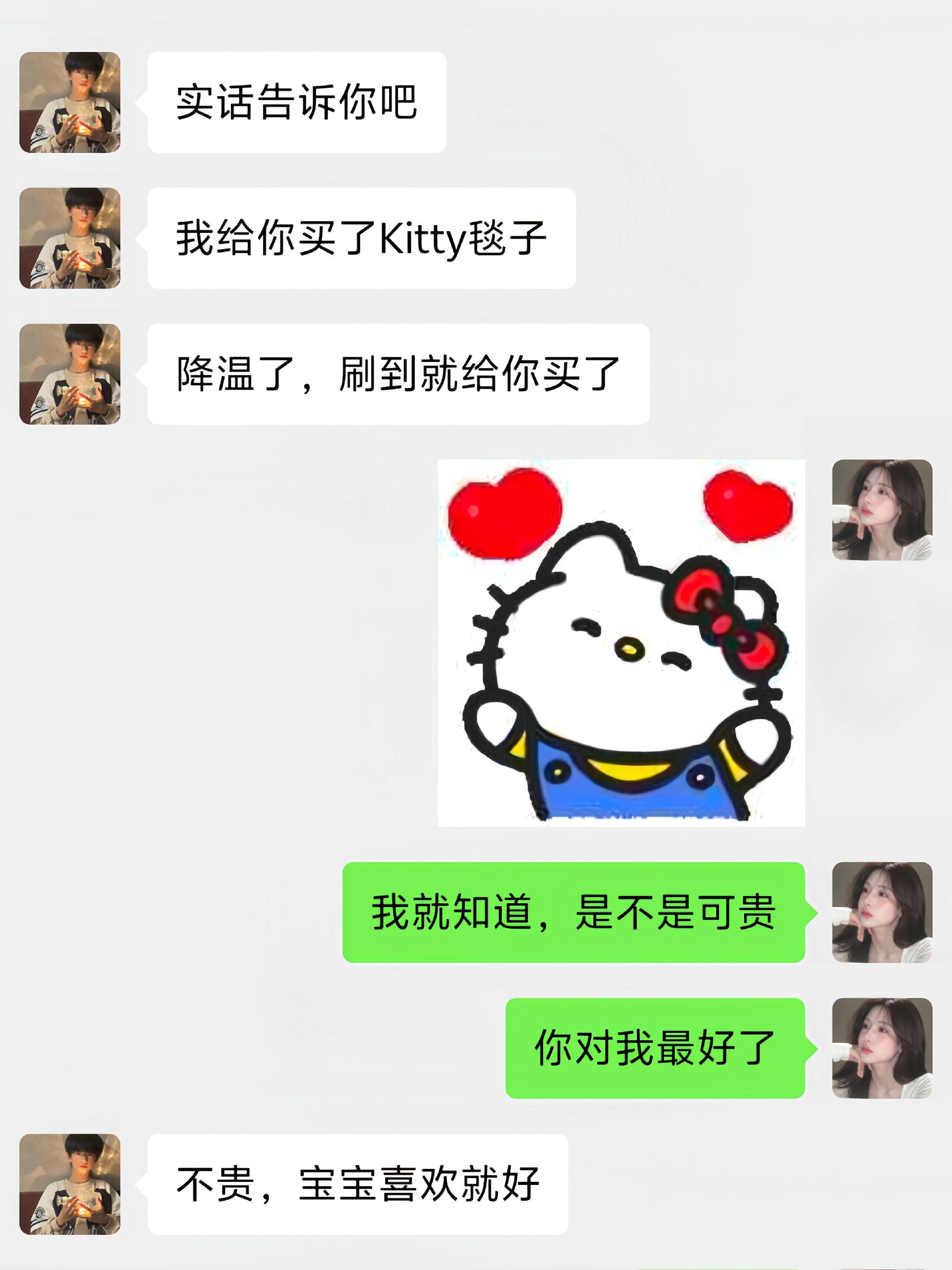 幸福是收到男朋友送的kitty披肩小毯子 #hellokitty #少女心#礼物