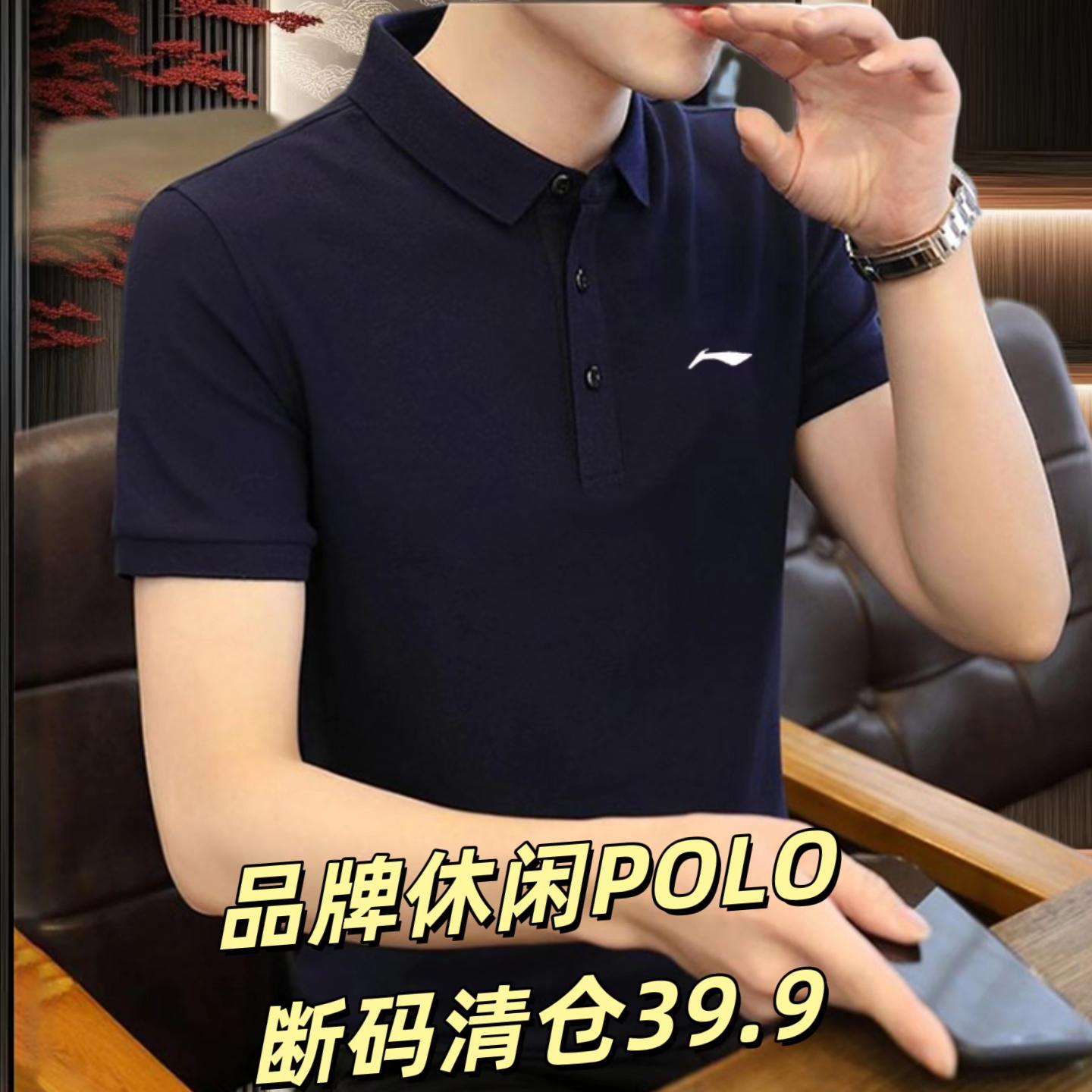 品牌休闲polo衫断码清仓39.9。#爆款热卖中 #穿搭 #polo衫 #面料柔软舒适