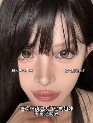 焦糖狙击和虚拟腮红#试色 #大直径 #深瞳 #眼珠子
