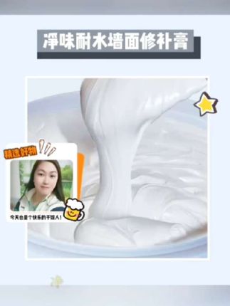 #dou+小助手 #墙面翻新材料#防水补墙膏