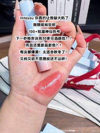 #intoyou水雾唇釉 W17棉桃荔枝也太美了吧!新色号太适合秋冬了!#intoyou口红 #唇釉 #不沾杯不掉色 #口红试色