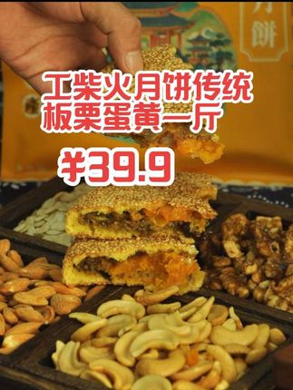 #湖南手工柴火月饼传统板栗蛋黄500g一斤大月饼中秋特产