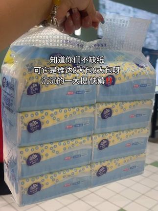 我的天呀!维达8大包抽纸,你们看看啥价!大品牌趁现在有活动,姐妹们赶紧薅#纸巾#维达纸巾 #好用不贵经济实惠 #好物推荐🔥 #生活用纸