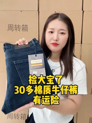 30多男士棉质牛仔裤,面料超级柔软,舒适透气,显高显腿长,价格太划算了吧#好物推荐🔥 #牛仔裤 #显瘦牛仔裤 #面料柔软舒适 #显高显瘦显腿长