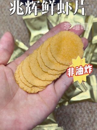 第一次吃这个形状的相片,没想到这么经验非油炸还健康,口感真的很好!#强烈推荐 #零食推荐 #虾片 #零食