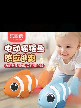 #电动摇摆鱼 #电动摇摆鱼玩具 #电动摇摆鱼哄娃神器
