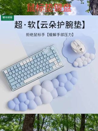 #鼠标垫键盘 云朵护腕鼠标垫键盘手托硅胶键盘托女办公桌垫男防腱鞘炎带碗托 #每日分享 #强烈推荐 #新科技 #宝藏好物打卡