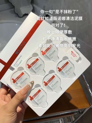 脸爱出油毛孔粗大有黑头闭口的,晚上坚持厚敷这个#薇诺娜 清洁白泥,一用一个不吱声!#清洁泥膜 #清洁 #好皮肤养出来