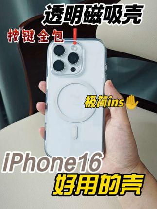 iPhone配件-透明磁吸按键全包保护壳 极简ins风百看不腻! #iPhone手机壳 #iPhone16 #苹果手机 #透明 #极简风