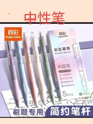 #文具用品 刷题笔专用高颜值速干按动中性笔ins日系ST笔学生用考试笔顺滑0.5笔芯黑色水性签字笔水性笔碳素文具黑笔圆珠笔#文具安利