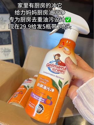 终于找到一款便宜又好用的油污净,就是这款给力妈妈!油污净有一股淡淡橘子香味,像这种隔了好几天的油渍,只需要喷上清洁剂静置一会,油污就会被瓦解掉,再用抹布轻轻一擦就干净了,省时又省力。家里有厨房的,快安排上吧!#厨房清洁#厨房好物 #给力妈妈 #给力妈妈油污净73#油污净