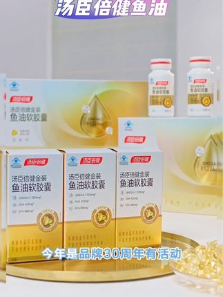 汤臣倍健#汤臣倍健鱼油#好物分享#好物安利#平价好物#国货之光@DOU+小助手 @抖音小助手