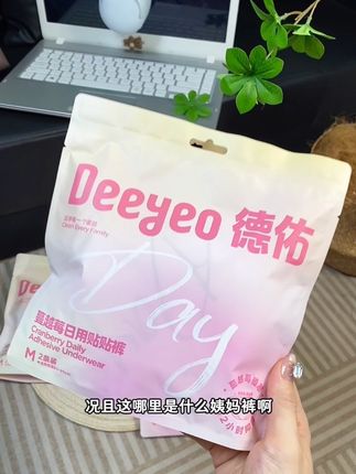 女生一定要对自己好点!贴身衣物一定要用大品牌的!#德佑 新出的蔓越莓安睡裤用一次就爱上了~关键现在新品冲销量超划算呀!!#安睡裤 #日安裤 #姨妈期 #德佑