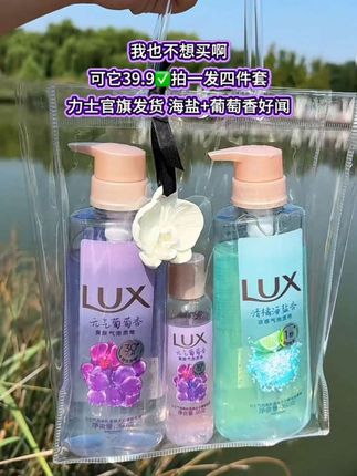 天呐~这是什么物价啊!力士也来大羊毛了,现在这个价到手2大瓶还送1小瓶旅行装+幽莲香挂一份,葡萄+海盐香巨好闻,关键还是官旗发货,刷到了~快快快囤呀!!#力士沐浴露 #持久留香沐浴露 #超便宜超划算 #洗护好物