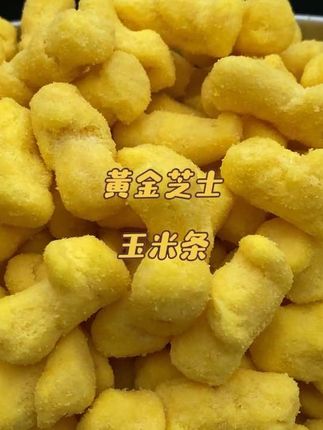 看电影追剧一袋就够了 #玉米条 #芝士玉米条