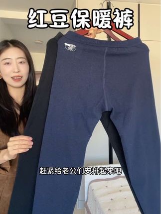 不爱穿秋裤的那是因为没买对,这条内裤秋裤一体的,保暖舒服还不臃肿#红豆保暖套装 #红豆内衣 #秋裤