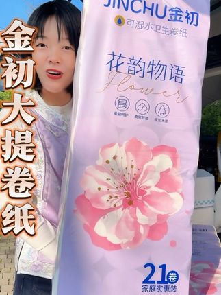 家里用纸大户的,金初21大卷卷纸也太卷了!趁合适赶紧家里多囤点,能用好久#生活用纸 #生活必备 #卷纸 #卷纸卫生纸 #好物推荐🔥