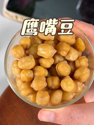 嘴馋不敢多吃的姐妹快来试试这个鹰嘴豆啦!吃在嘴里软软糯糯的微微甜 每一颗都是又大有饱满~#解馋 #办公室零食 #鹰嘴豆 #乐此 #零食推荐