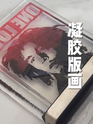 凝胶版画制作原理#干货分享 #版画 #凝胶版画 #代栗子的版画课