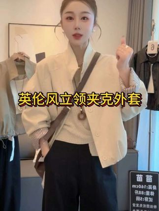 #风衣 #夹克外套 欧货英伦风立领夹克外套女2025新款宽松休闲内里条纹短款风衣上衣#谁穿谁好看 #英伦风 #高级感穿搭 @DOU+小助手