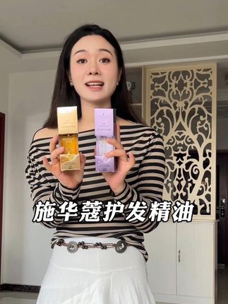 不敢想!#施华蔻 家的#护发精油 怎么这么好用!两款换着来,干枯毛躁通通离开!#洗护好物 #女生必备 #养发护发