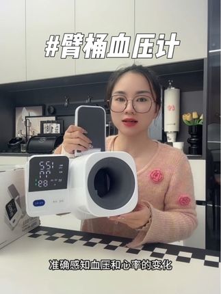 终于等到雅兰仕臂桶式血压计国庆节来大活动了#血压计#测血压