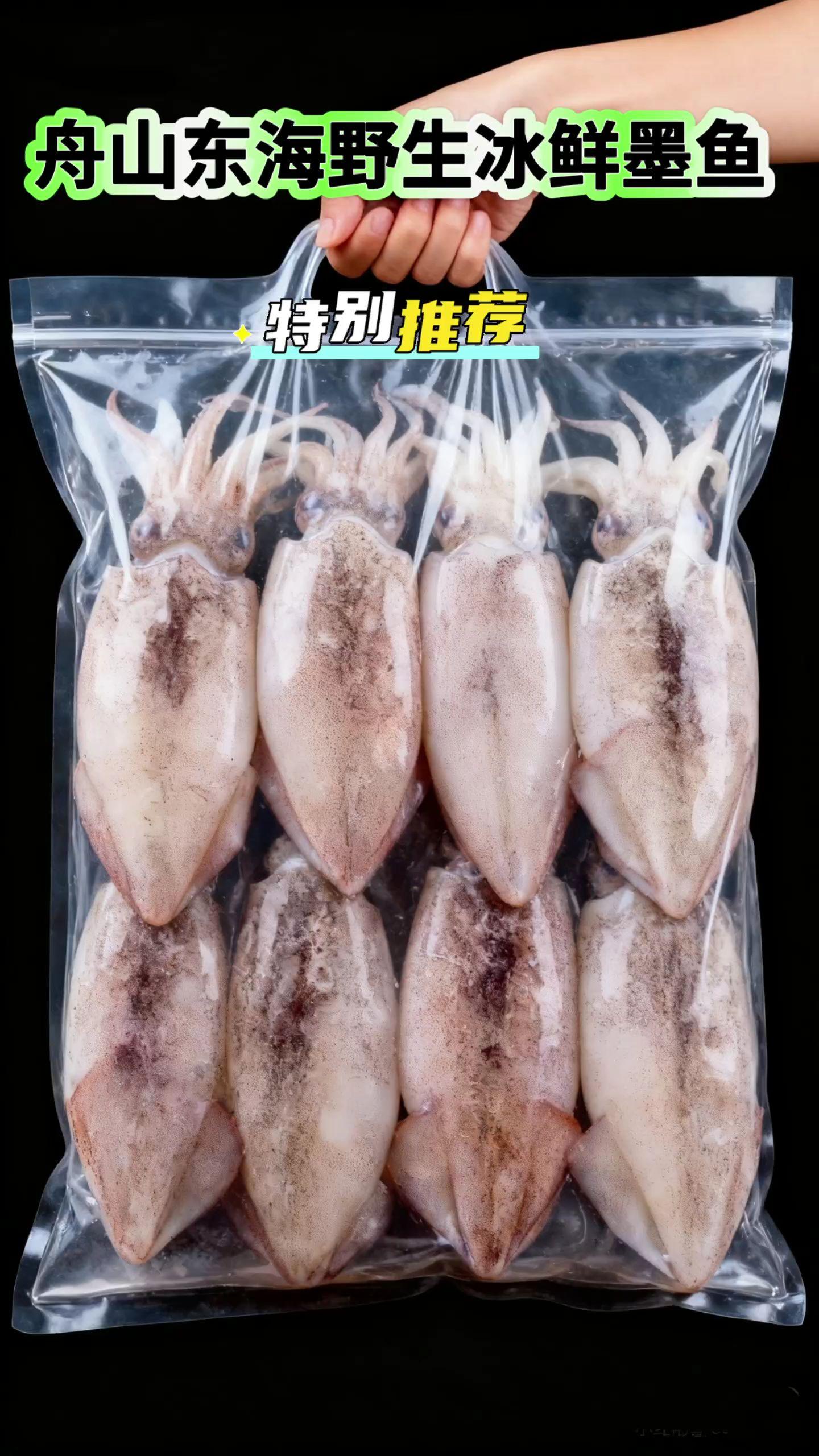 家人们!舟山东海野生冰鲜墨鱼来了。舟山本地直发,鲜度直达餐桌!每只个头饱满,3-4只就能凑足一斤,肉质紧实弹嫩。 都是正宗东海野生货,冰鲜锁鲜不缩水。想吃地道海味的家人们,直接点下方链接下单,新鲜保证,放心囤!#舟山海鲜 #墨鱼#海鲜#抖音美食推荐官#生鲜