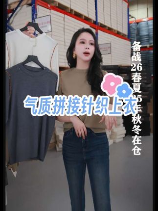 欧倪蜜 OUNIMI时尚气质拼接设计感针织上衣#百搭上衣 #百搭t恤 #针织上衣 #休闲百搭