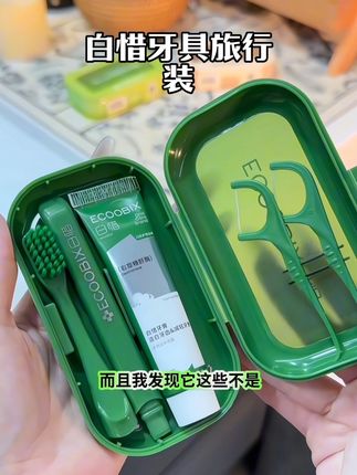 牙具旅行装千千万,唯有白惜家的我会一直回购#种草 #出差旅行必备 #旅行装洗护套装 #旅游必备 #白惜牙膏