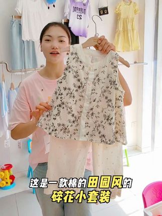 田园风背心小套装家里有小公主的一定要安排上#夏季穿搭 #童装实体店