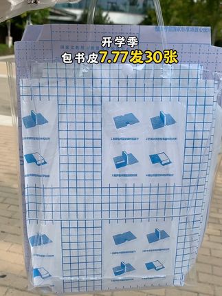 #开学倒计时 #开学季 #包书皮