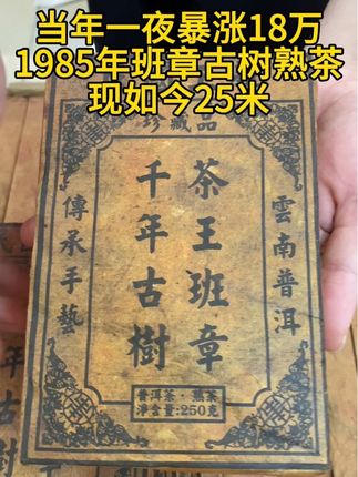 #古树茶#班章古树熟茶#班章熟茶#老熟茶#古树熟茶