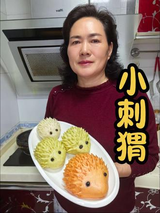 面食!小刺猬#创作灵感 #美食教程持续更新 #爱生活爱美食 #抖音美食推荐官 #我的厨房日记 @DOU+小助手 @抖音创作灵感