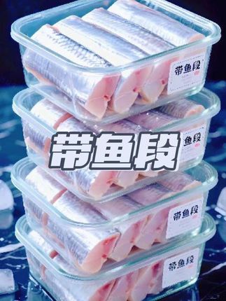 舟山小眼带鱼段新鲜油带5斤装刀鱼段(去头去尾)#强烈推荐