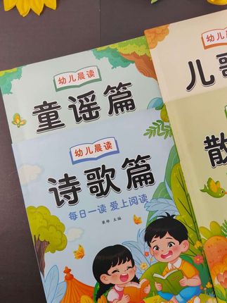 幼儿园#识字 认字从阅读开始,这套幼儿诗歌散文朗读,陪养孩子从小阅读的习惯,朗朗上口,快乐童趣,孩子的语言表达能力和理解能力都能得到提升。#亲子共读 #睡前故事 #幼儿园