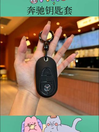 奔驰钥匙套#汽车钥匙套 #汽车钥匙套推荐 #好物推荐🔥 #分享好物 #汽车钥匙套保护套