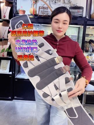 #仁和医用护腰带 #腰间盘突出护腰带 #软组织损伤#腰椎滑脱椎管狭窄 #久坐久站腰疼