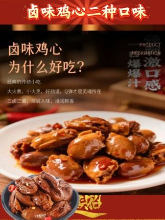 【知有味湖南风味香辣卤鸡心】半价抢120个辣卤鸡心即食香辣卤味#鸡心#卤鸡心#即食鸡心