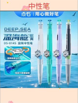 #好物推荐🔥 点石新品DS0145航海舱中性笔旋转出芯学生刷题考试高颜值文具#强烈推荐