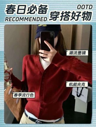 【织风私语】美式复古潮小众红色毛衣针织开衫女V领毛衫外套H331#今日穿搭 #上衣穿搭 #百搭上衣#时尚上衣#早秋百搭上衣