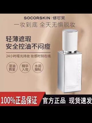 修可芙粉底液霜橡皮擦无暇持妆遮瑕持久不脱妆粉霜油皮干皮正品女#美妆 #美妆分享 #美妆好物 #粉底 #粉底液