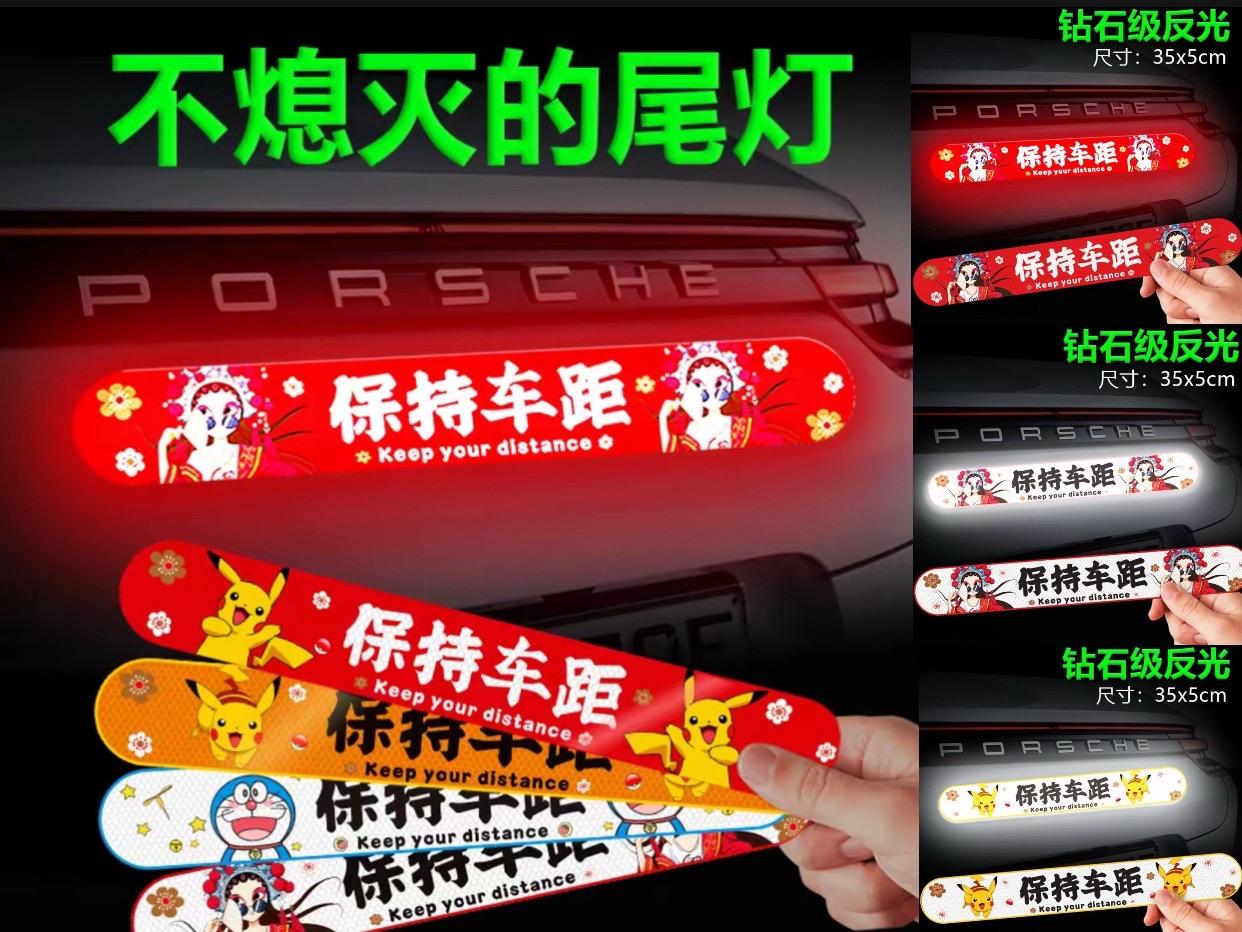 新手司机必备的保持车距警示反光贴来了!汽车装饰个性创意贴纸、新手实习遮挡划痕车尾贴,让你的车辆更有辨识度,提醒它人注意车距,避免追尾事故的发生。快来给你的爱车添一份安全保障吧!#新手上路 #反光贴 #划痕贴 #创意贴纸 #数码科技