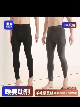 海澜之家秋冬新款10A抗菌羊毛桑蚕丝暖姜男士保暖裤保暖舒适柔软#保暖裤#秋裤#男士保暖裤