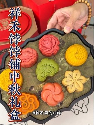 糕点就得吃祥禾饽饽鋪,好吃好看还特别有新意,谁收到能不喜欢呢 #祥禾饽饽铺中秋礼盒 #中秋好礼 #新式过秋上点心 #中秋节礼品 #中秋节送什么