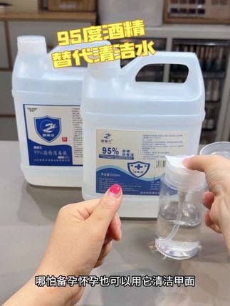 95度酒精不仅可以代替清洁水使用,避免敏敏,还可以避免底胶缩胶#95度酒精 #平价好物 #好物推荐🔥 #酒精消毒 #酒精