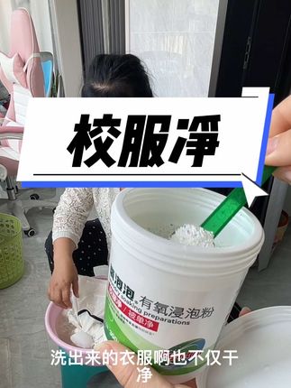 老公的衬衣净,孩子的脏衣服,白色衣服的污渍再也不用担心不好洗可,这款校服净就是它的克星#好物推荐🔥 #清洁神器 #家庭必备 #家居清洁 #洗衣神器