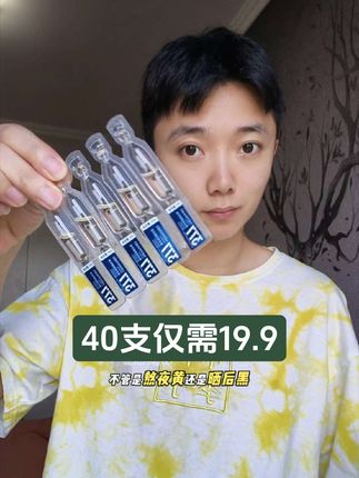 40支到手19.9 377烟酰胺美白次抛精华#377美白精华液#精华液