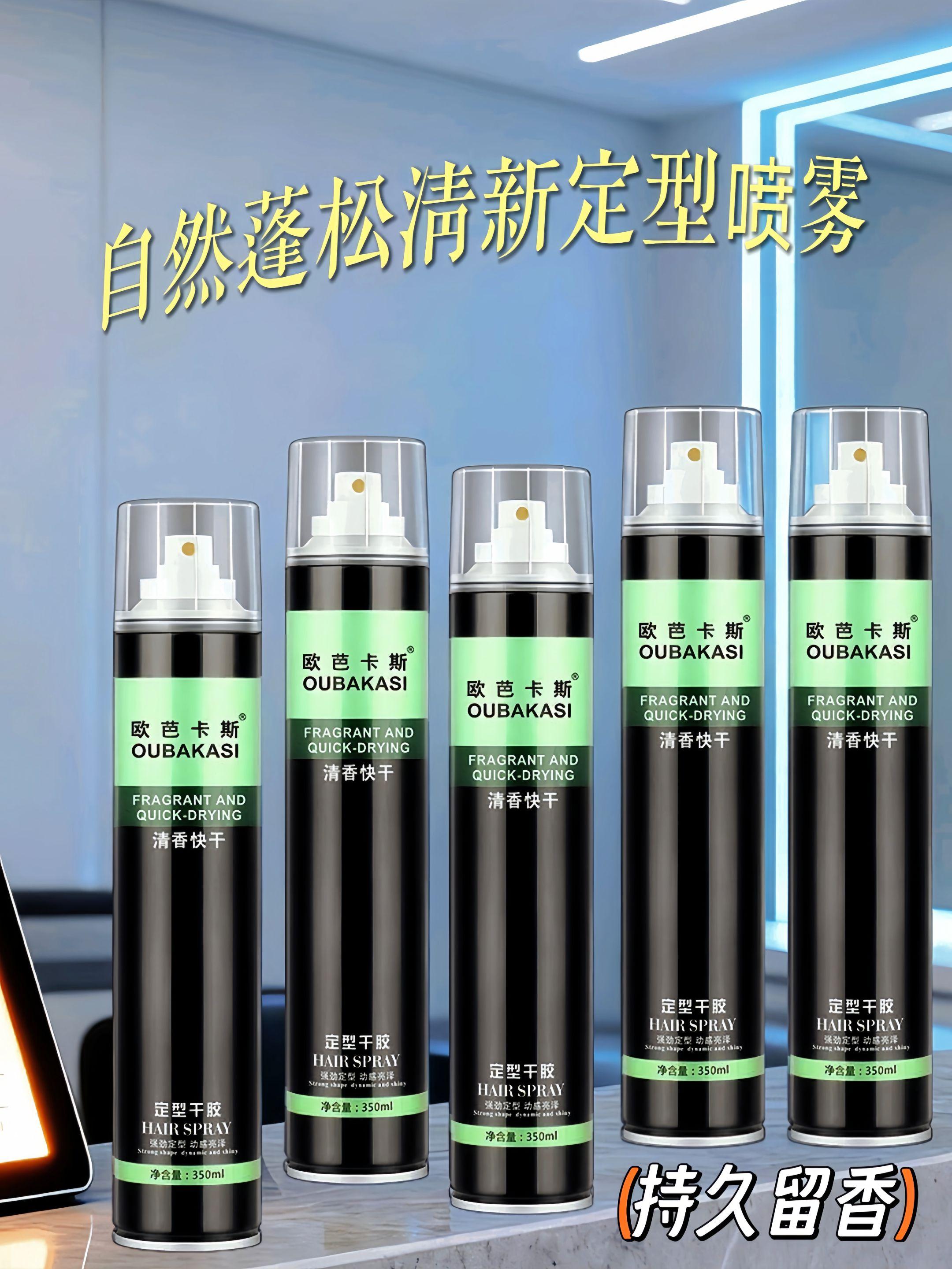 还在为发型难以持久保持而烦恼吗?试试欧芭卡斯定型喷雾,让你告别发型“塌房”。它的喷头设计十分贴心,喷出的雾细密均匀,轻轻一按就能均匀覆盖头发,不会飞溅。采用先进干胶技术,喷上后头发瞬间干爽,完全没有传统啫喱水那种厚重粘腻感。 定型能力更是出色,无论是想要打造韩系高颅顶,还是法式慵懒卷、日系清爽短发 ,它都能帮你轻松实现,定型效果能保持一整天。而且它还有淡淡的木质调香气,让你从“头”散发迷人魅力。350ml大容量,性价比超高,学生党、上班族都能放心入哦!#好物推荐🔥 #发型 #定型喷雾 #发型定型 #发型定型神器 @抖加🔥上热门🔥dou+🔥热点宝